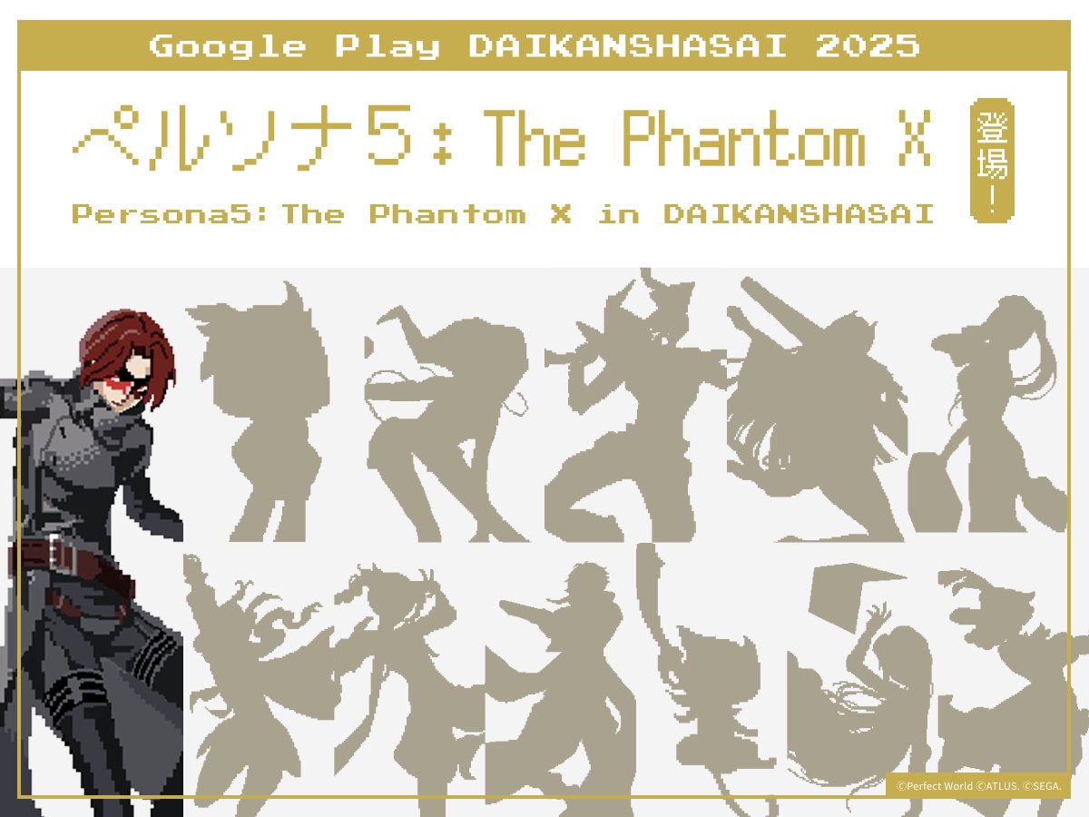 P5X』#GooglePay大感謝祭 初参加が決定！！ ＼ 💙ゲームを遊んで限定