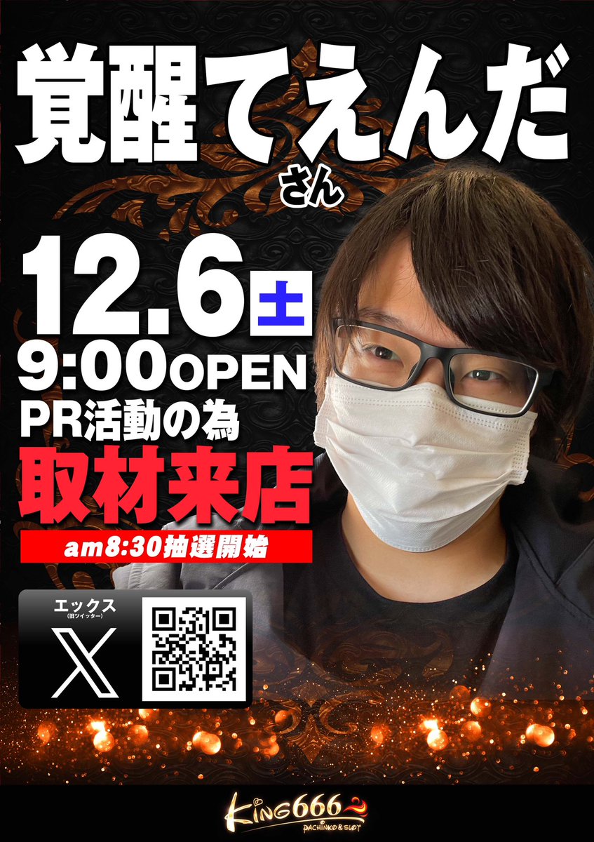 明日の告知を🐶 てえんださん来店 2度目まして、対戦よろしくお願い