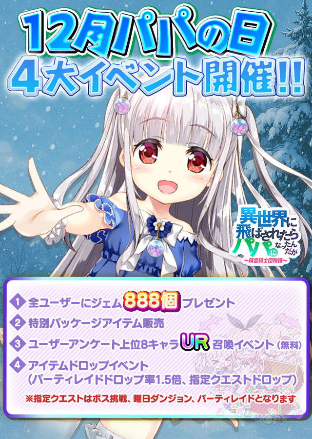 公式」異世界に飛ばされたらパパになったんだが 〜 精霊騎士団物語