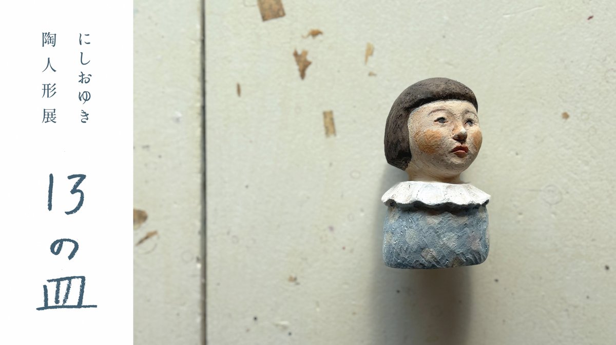 にしおゆき (@organsha) / Posts / X