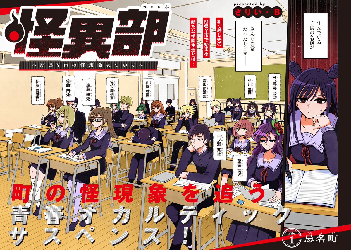 Post by さりい・B/「怪異部」連載中！ on X: （2/19）