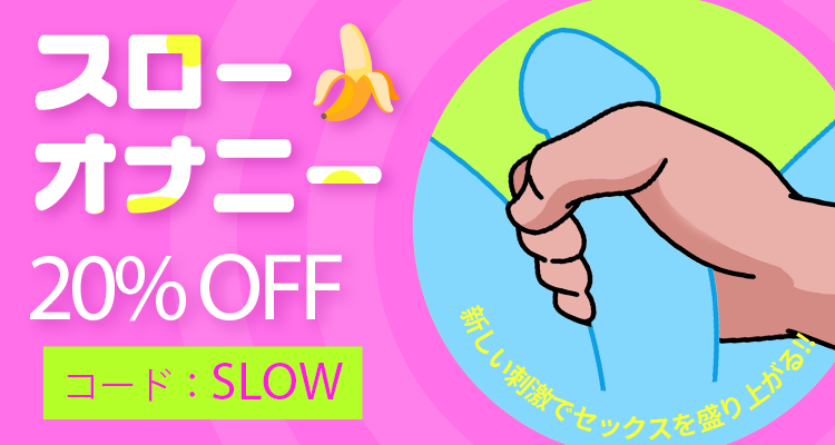 ⏳✨ いつも効率よく頑張りすぎてない…？
たまには“ゆっくり”を自分にあげよ。
今日はそのまま、ゆっくり焦らしてみない？

スロー🍌オナニーは触れるほど欲しくなる。
じわじわ高まって、もう待てないところまで——
ゆっくり堕ちて、激しくイって。

割引はもう準備してあるよ💛
詳しくはこちら👉