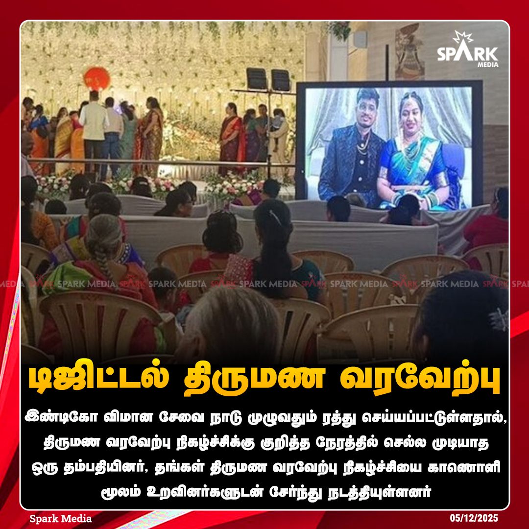 SparkPluz_'s tweet photo. டிஜிட்டல் திருமண வரவேற்பு நிகழ்ச்சி!

#DigitalReception #IndigoFlightsCancelled #SparkMedia