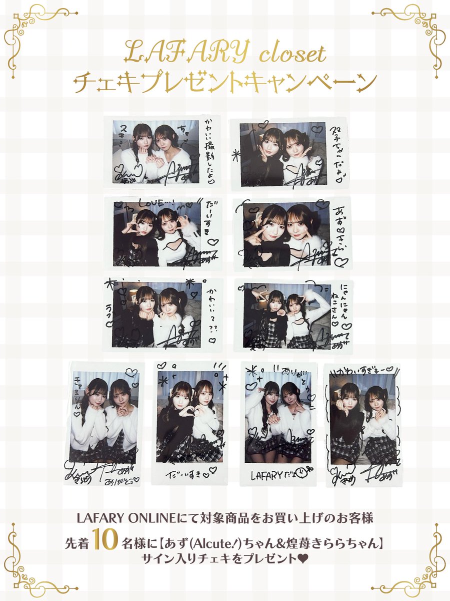 ⋆͛📢チェキプレゼントキャンペーン🎁 今回の新作コレクション