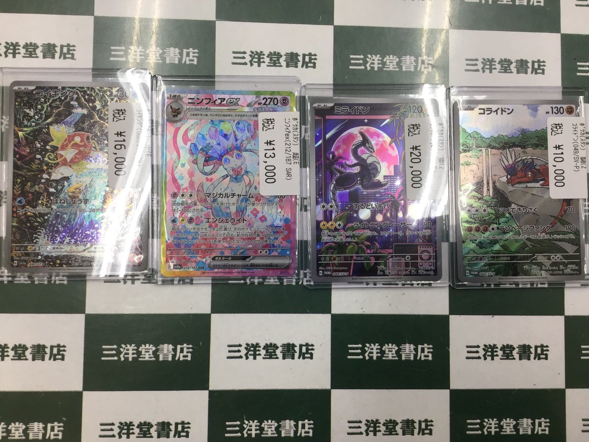 ポケカ 買取しました🎉 ﾆﾝﾌｨｱex(212/187 SAR) ｺｲｷﾝｸﾞ(080/073 AR