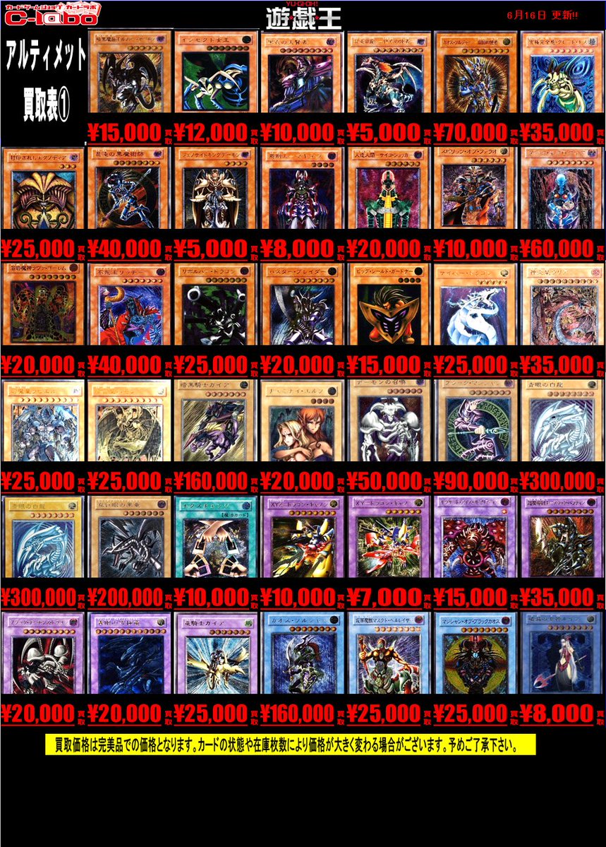 遊戯王 買取情報】 #遊戯王 アルティメットレア 新加工アルティメット