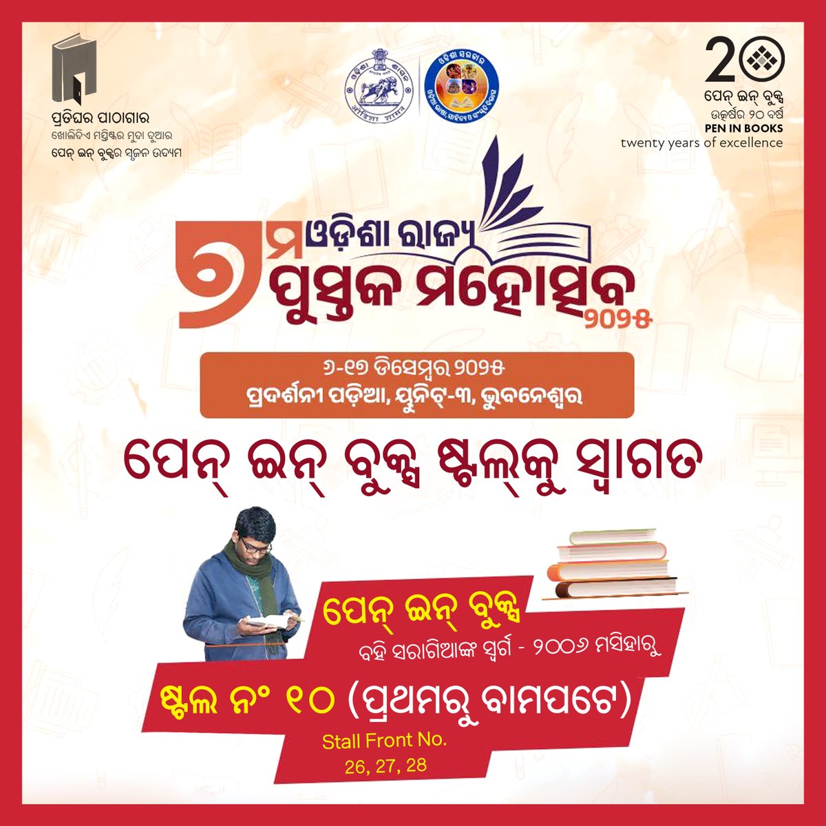 ୭ମ ଓଡ଼ିଶା ରାଜ୍ୟ ପୁସ୍ତକ ମହୋତ୍ସବକୁ ସ୍ବାଗତ
ପେନ୍‌ ଇନ୍‌ ବୁକ୍ସ ଷ୍ଟଲ ନଂ - ୧୦ (ଷ୍ଟଲ୍ ଫ୍ରଣ୍ଟ୍‌ ନଂ ୨୬-୨୭-୨୮)
୬ରୁ ୧୭ ଡିସେମ୍ବର, ୨୦୨୫
ପ୍ରଦର୍ଶନୀ ପଡ଼ିଆ, ଭୁବନେଶ୍ବର

#peninbooks #20YearsOfExcellence
#ପ୍ରତିଘରପାଠାଗାର #PratiGharaPathagara
<a href="/CMO_Odisha/">CMO Odisha</a> <a href="/MohanMOdisha/">Mohan Charan Majhi</a> <a href="/suryabanshibjp/">Suryabanshi Suraj</a> <a href="/Culturedeptt/">ଓଡ଼ିଆ ଭାଷା, ସାହିତ୍ୟ ଓ ସଂସ୍କୃତି ବିଭାଗ</a>