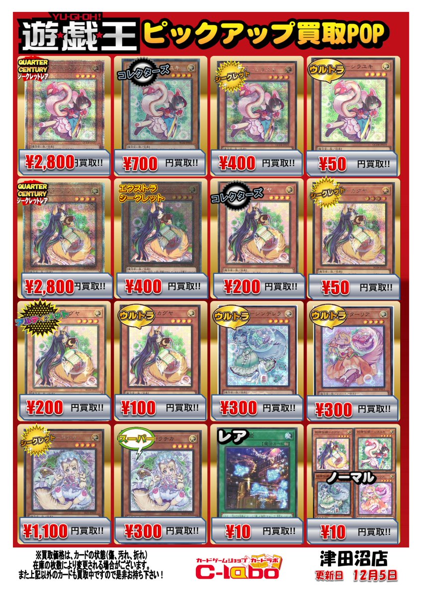 遊戯王 買取情報】 #遊戯王OCG より 先日公開された新規 『妖精伝姫