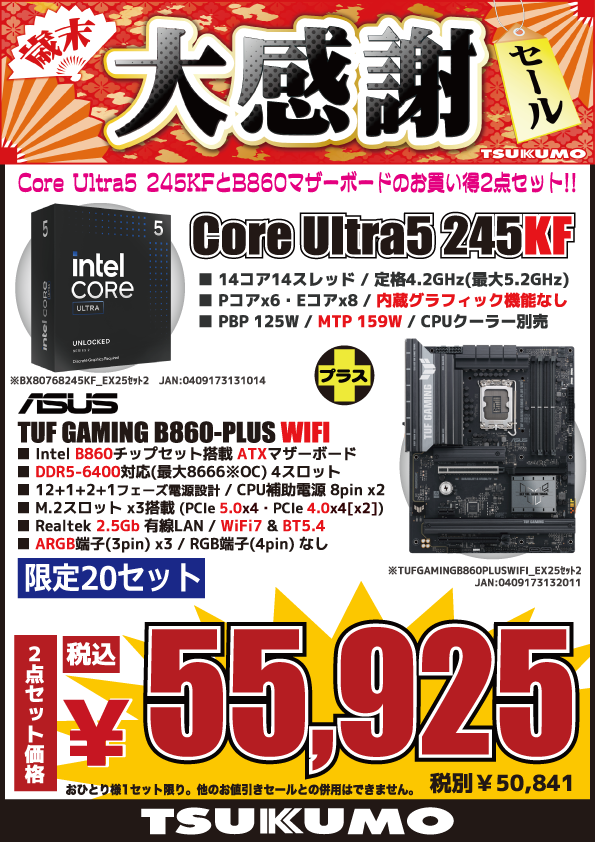 本店BF】 Core Ultra5 245KFとATXマザーボードお得2点セット👏 Intel