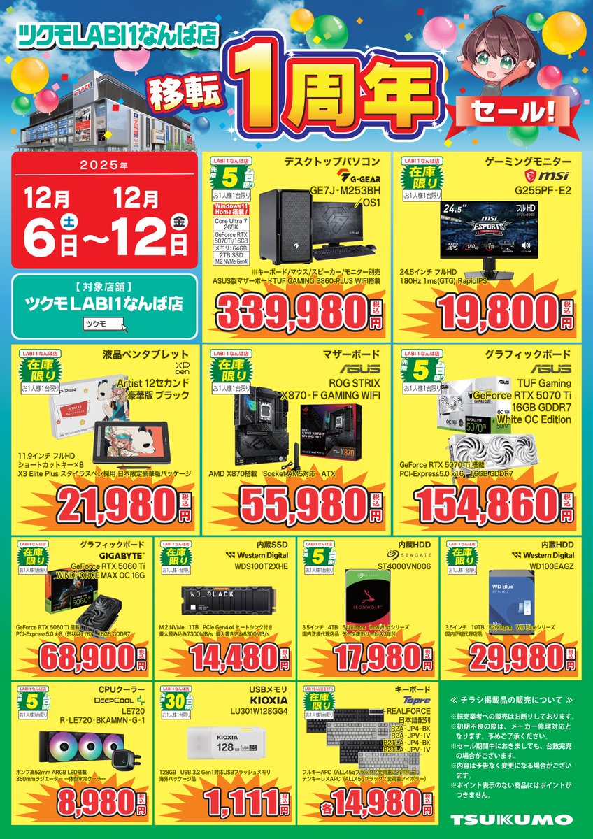 masaです。他の方は購入しないで下さい。 ツクモLABI1なんば店 】 歳末大感謝セール…だけじゃない ツクモLABI1