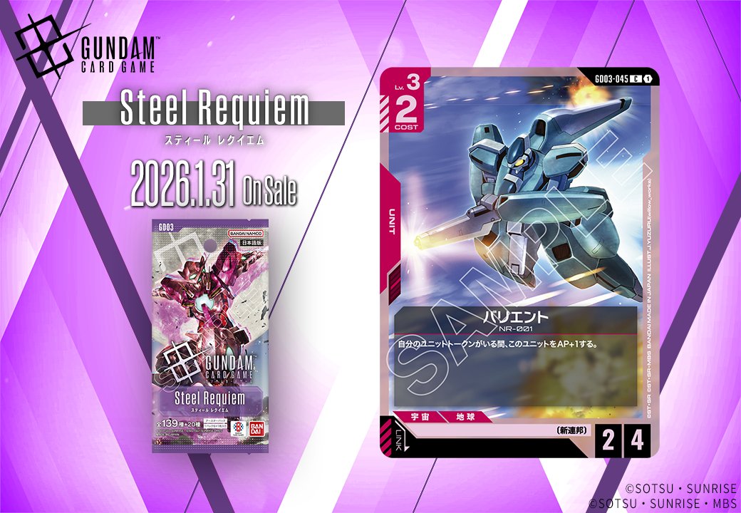 公式】ガンダムカードゲーム (@GUNDAM_GCG_JP) / Highlights / X