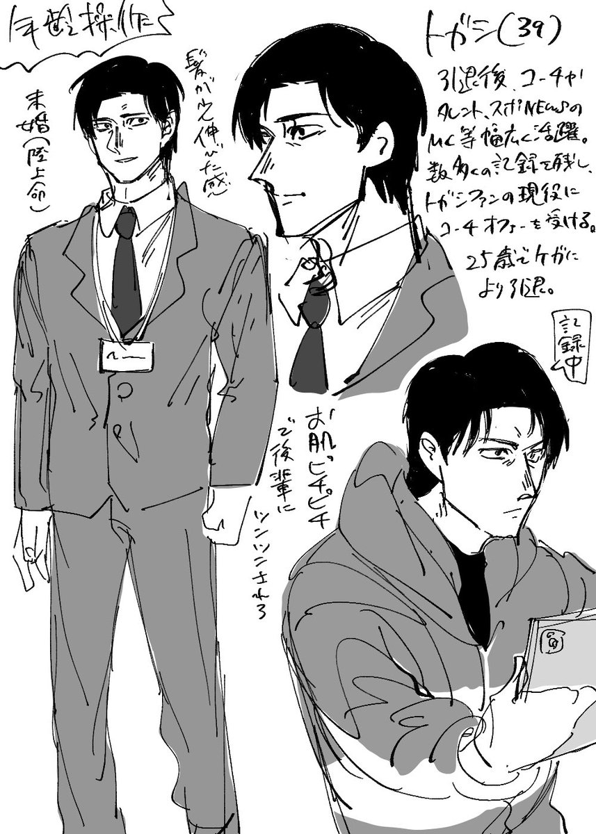 ⚠️年齢操作宮トガ