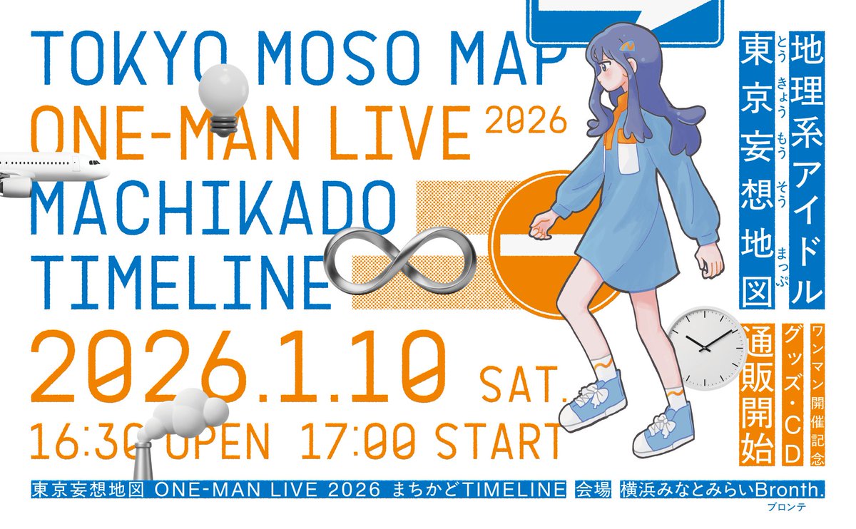 \ #東京妄想地図 ワンマンライブ応援通販 /

このあと19時～ カートがオープンいたします！！

◇ ランディングページを公開しました。
◇時間になりますと 商品が表示されます。

いましばらくお待ちください！

shosen.tokyo/?mode=grp&gid=…