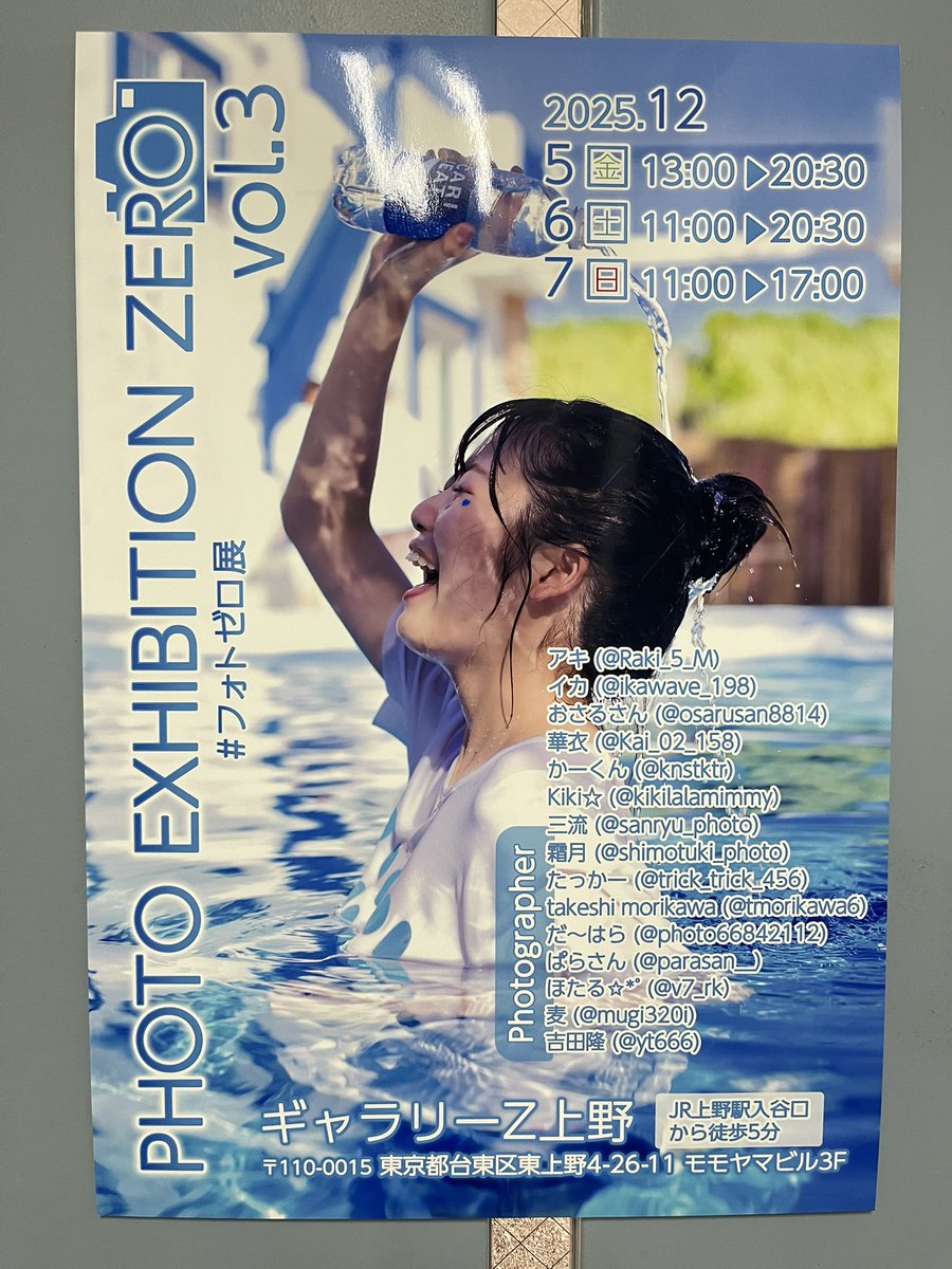 行ってまいりました

「なるほど〜」みたいな驚きや、「やっぱこういうの撮りたいのに撮れてないよなぁ」みたいなのまであってめちゃくちゃ刺激になりました

今週末までギャラリーZ上野にて

#フォトゼロ展