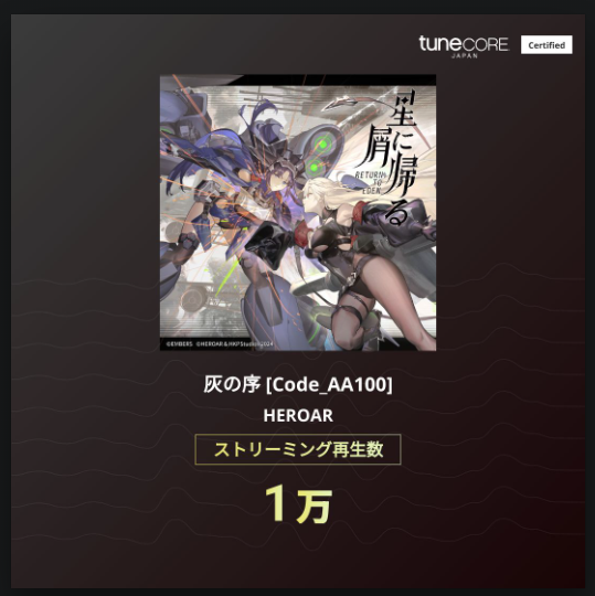 #アシュア 
#アッシュアームズ 
朗報です！久々に音楽配信サイトにログインしたら、未読通知がエグい量あってビビった。

どうやら アシュアのOST が少なくとも全曲みんな “5000回以上再生” を達成したそうです！🎉