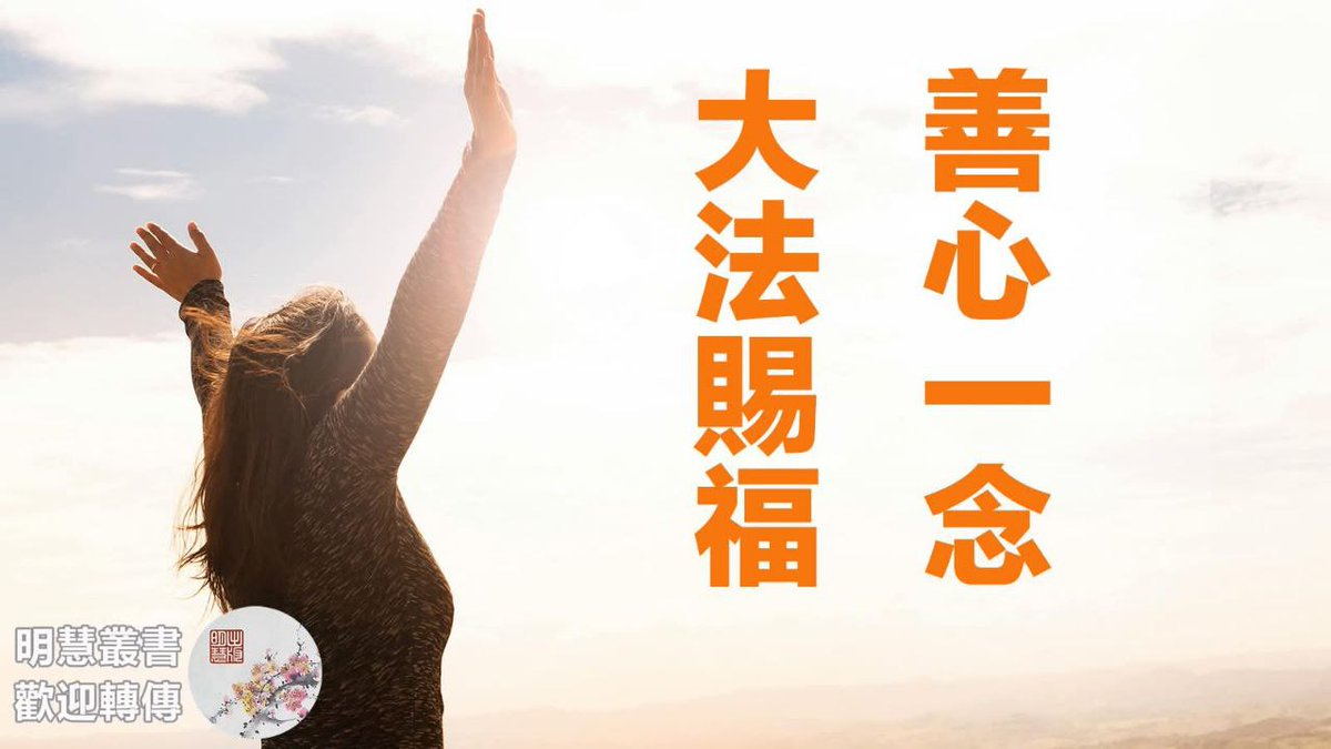 祈善聚福攜手同行，共創福緣.qtz