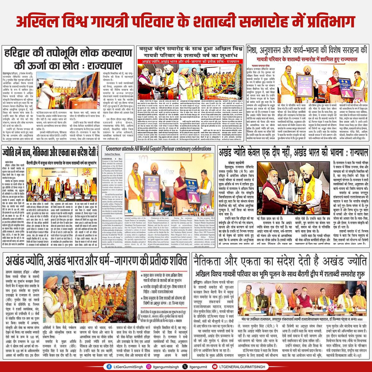 हरिद्वार में आयोजित अखिल विश्व गायत्री परिवार के शताब्दी समारोह में मुख्य अतिथि के रूप में शामिल होना अत्यंत प्रेरणादायक रहा। डॉ. चिन्मय पंड्या जी तथा देव संस्कृति विश्वविद्यालय का कार्य आधुनिक शिक्षा और आध्यात्मिक मूल्यों के अद्भुत समन्वय का सुंदर उदाहरण है। गायत्री परिवार की