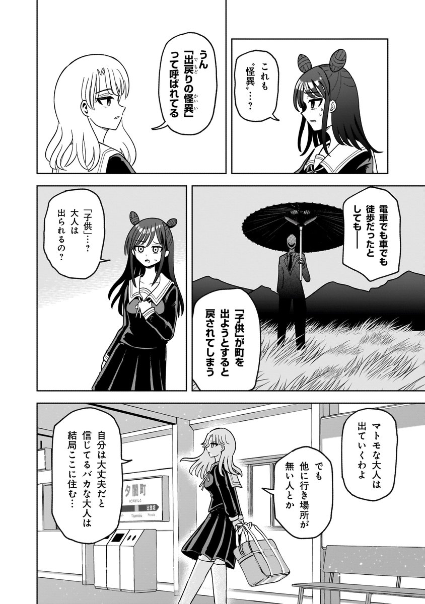 Post by さりい・B/「怪異部」連載中！ on X: （8/19）