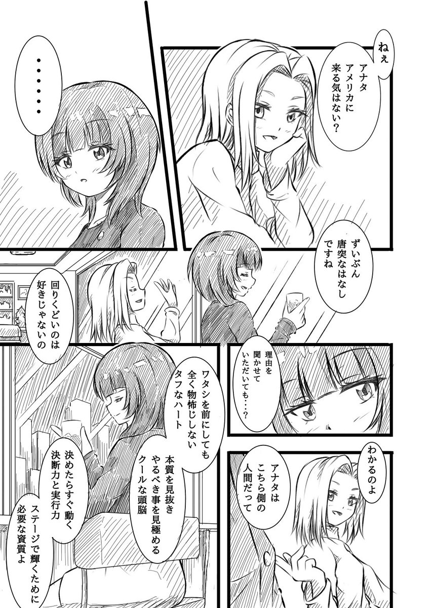 朝香果林vsクロエ・テイラー①
カッコいい果林さんが描きたかったので...
#えいがさき 