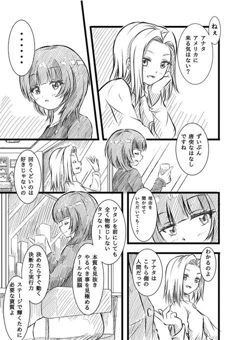 朝香果林vsクロエ・テイラー①
カッコいい果林さんが描きたかったので...
#えいがさき 