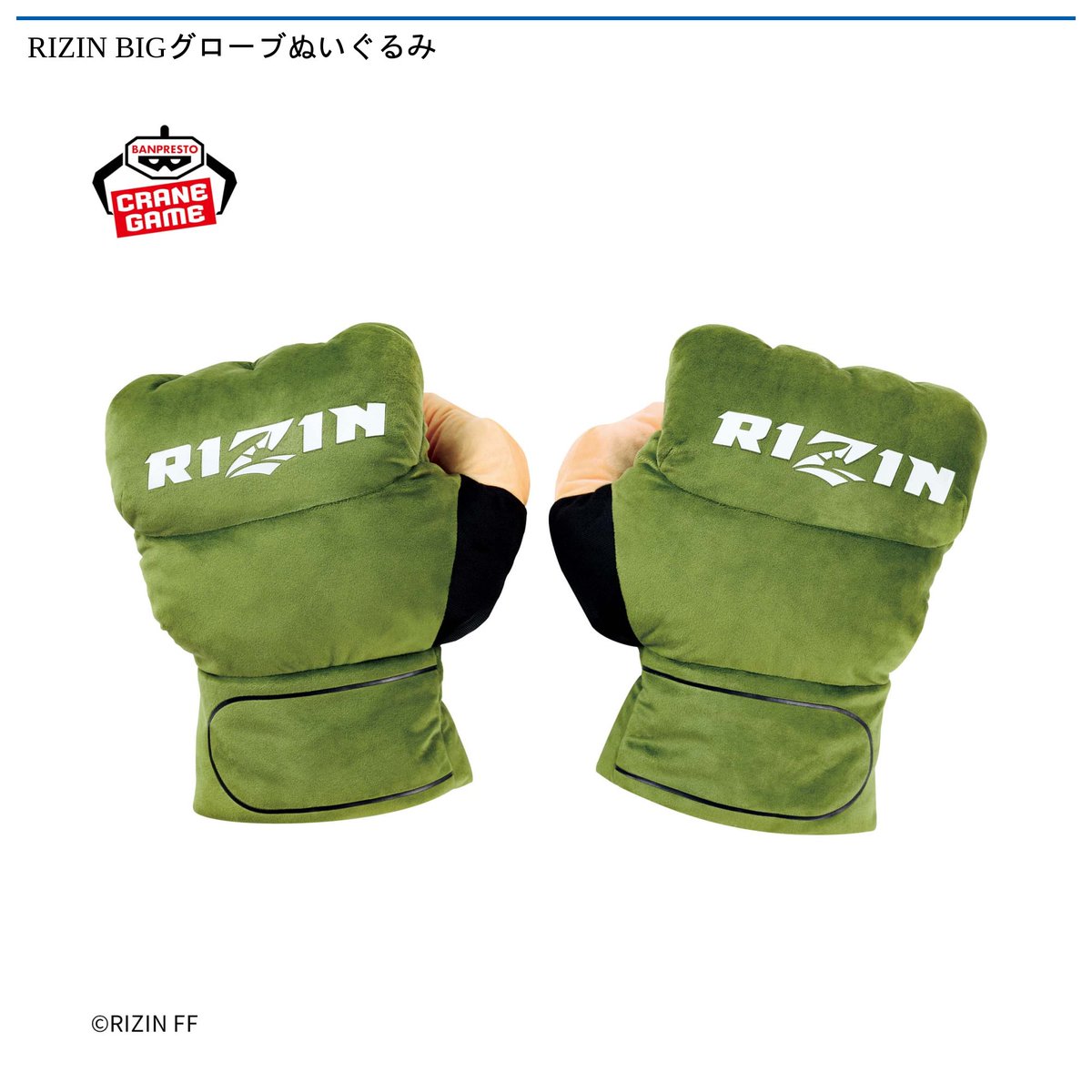 12/9 0時 スタート予定！】 『RIZIN BIGグローブぬいぐるみ』 『#RIZIN