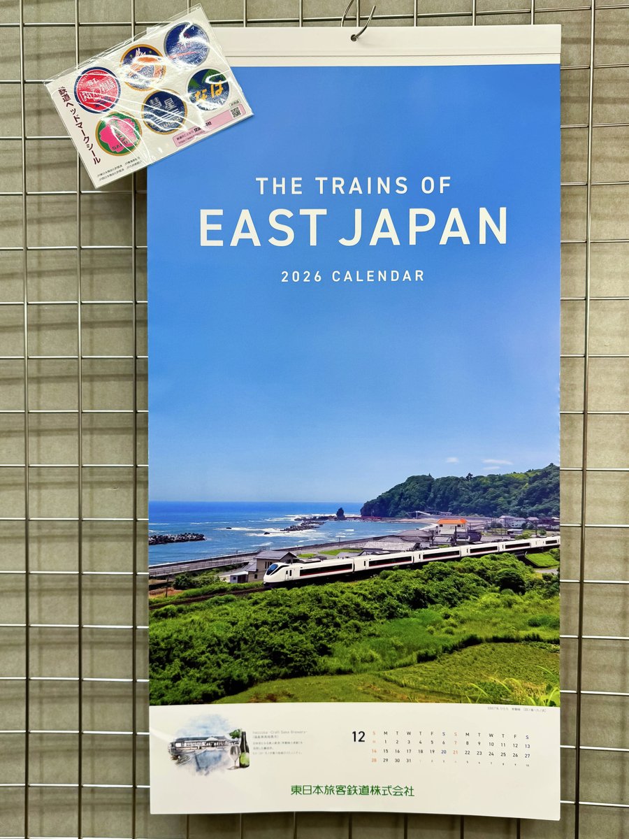 来年も鉄道風景と一緒に楽しもう！ 『2026 JR東日本オリジナル