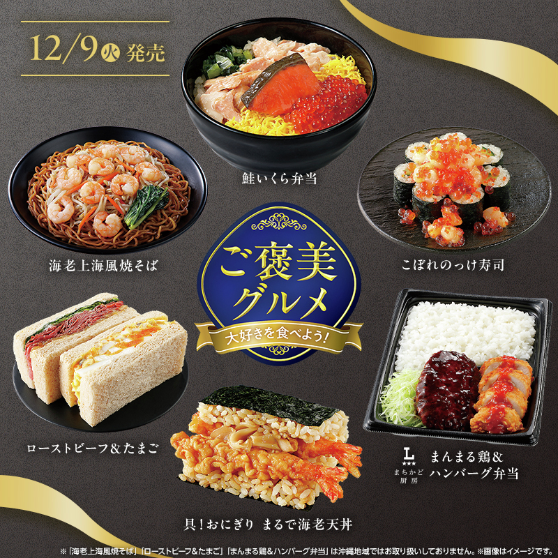 akiko_lawson's tweet photo. 【予告】
回答いただいた大好きなもの、
すべてローソンで楽しめます！

12/9(火)より、「ご褒美グルメフェア」の商品が
登場します♪
いつもよりちょっとリッチな味わいです(^^)
みなさんはどれが気になりますか？
https://t.co/eCsqmavfUB https://t.co/gfTRw3IYuf