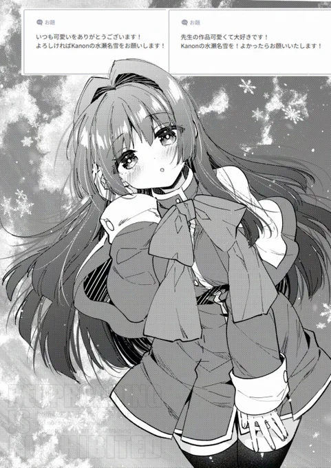 お題箱からKanonの水瀬名雪ちゃん
雪が降ったので…❄️ 