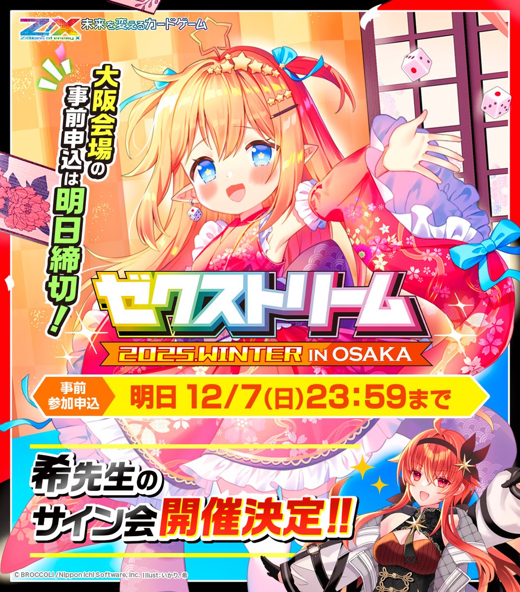 大阪ゼクスト！ 締切本日23:59までです( ◜ω◝و(و 