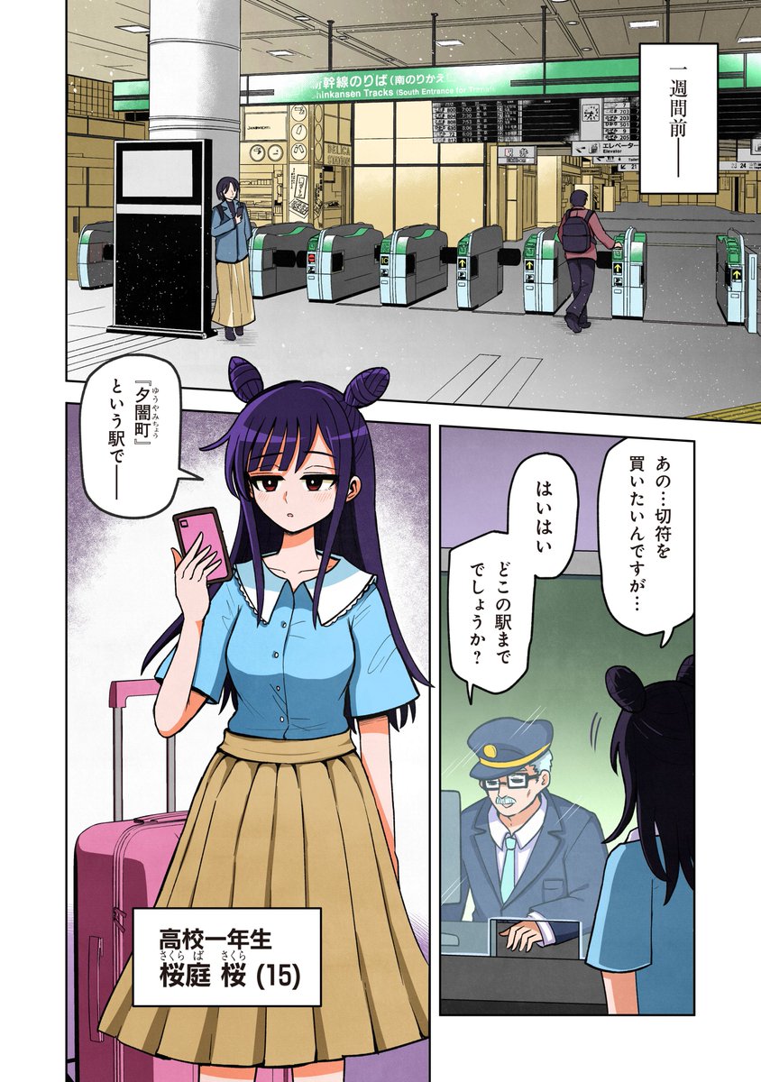 Post by さりい・B/「怪異部」連載中！ on X: （3/19）