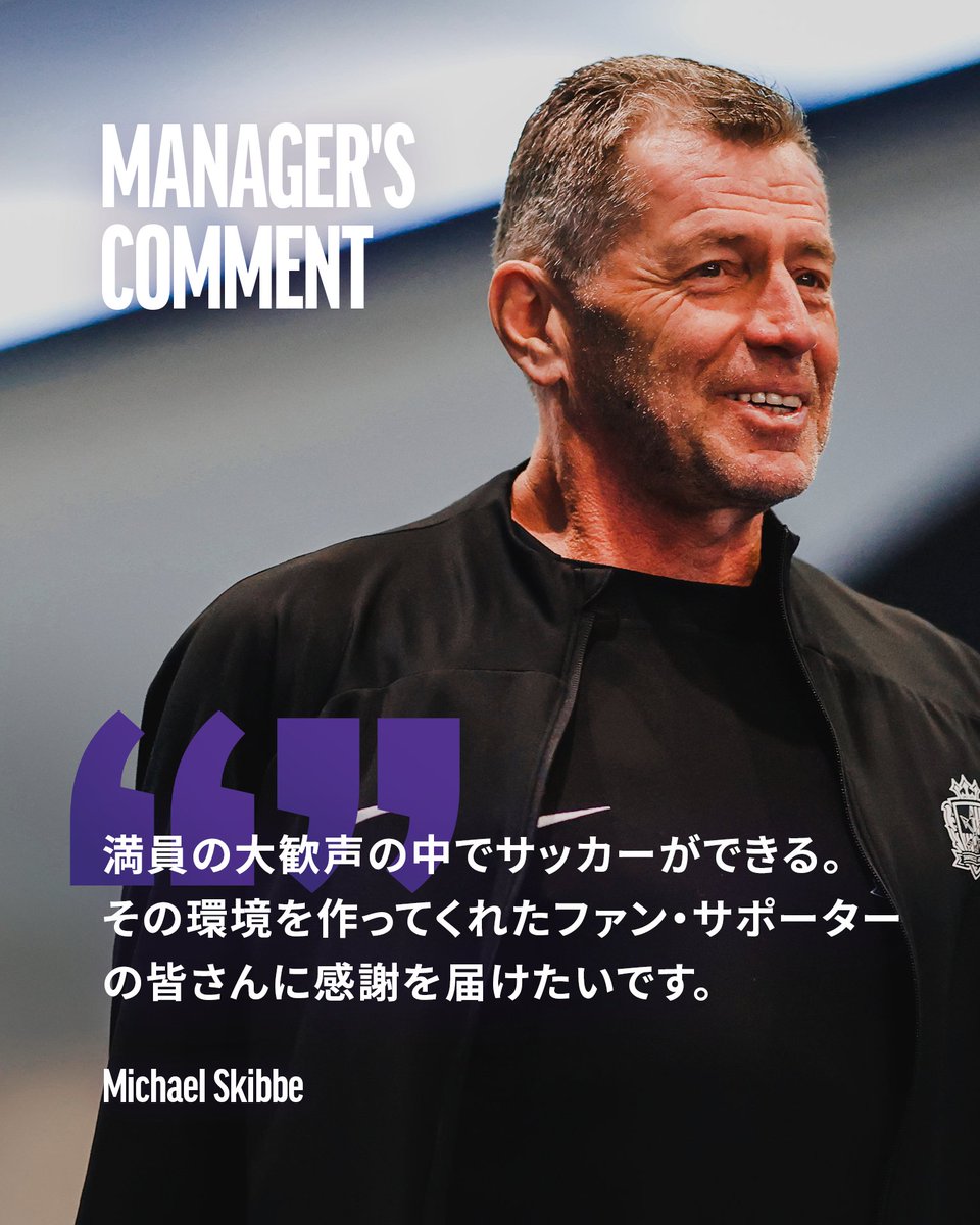 ◤𝐌𝐚𝐧𝐚𝐠𝐞𝐫'𝐬 𝐂𝐎𝐌𝐌𝐄𝐍𝐓◢ 💬満員の大歓声の中でサッカー