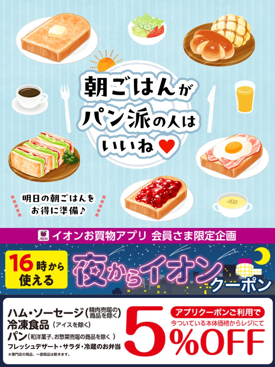 イオン (@AEON_JAPAN) / Posts / X