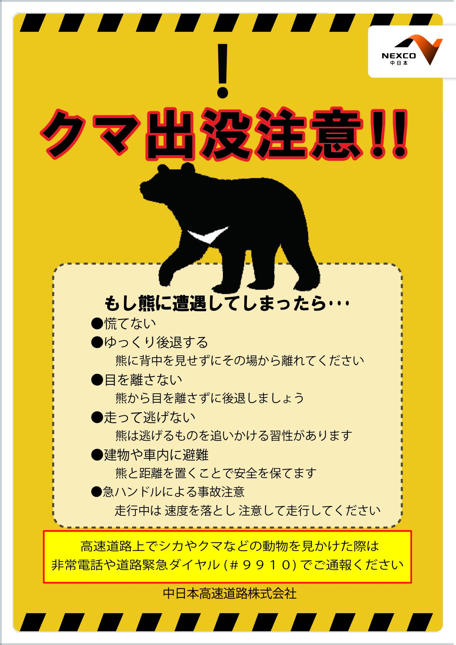 くまこ様　ご確認用ページ NEXCO中日本 東京支社 on X: 