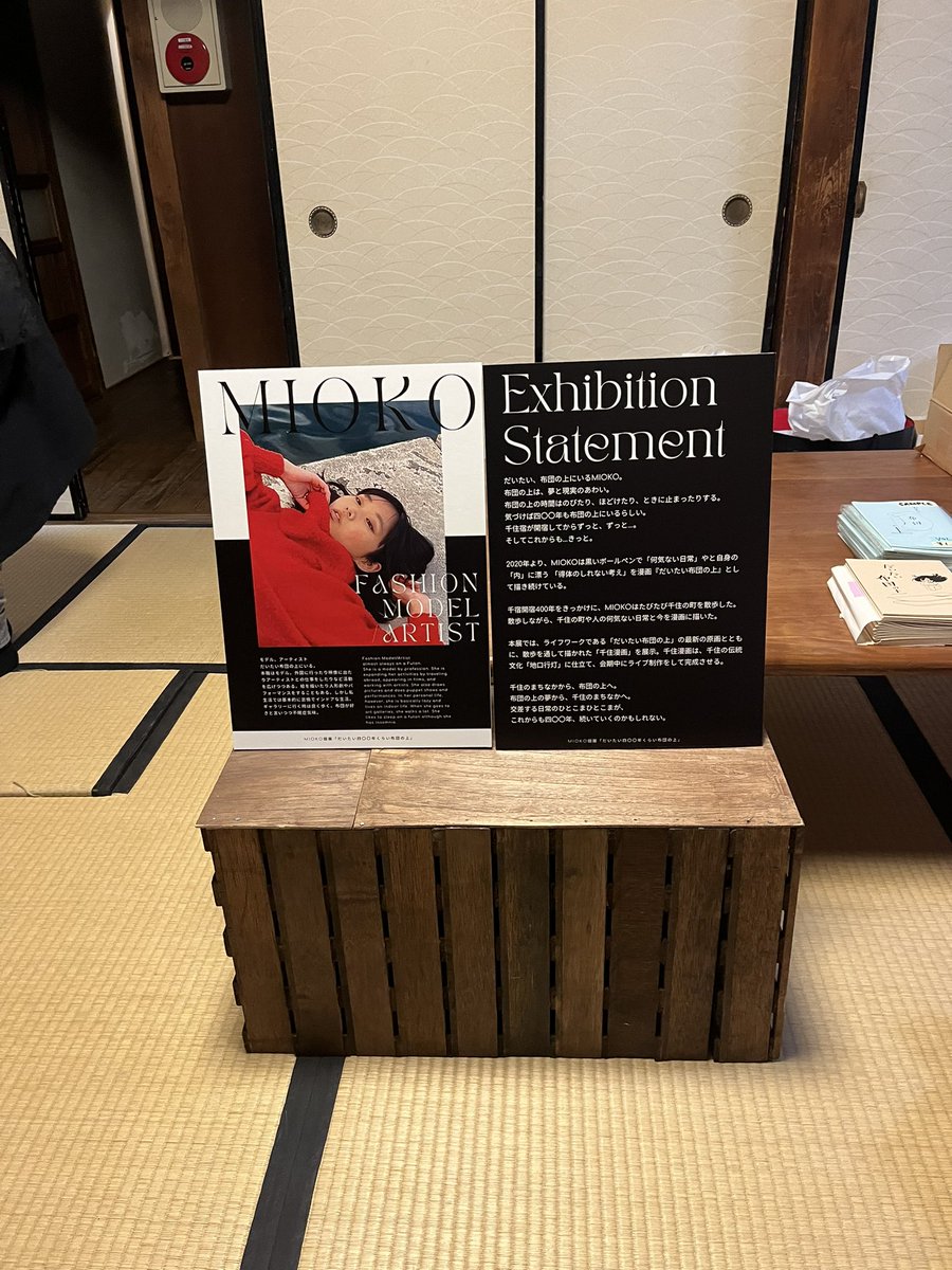 搬入終わった〜!明日から展示スタートです!!
MIOKO個展 「だいたい四〇〇年くらい布団の上」
🗓️2025年12月6日(土)～12月21日(日)
※土・日・月のみ開室日。12/6、7、8、13、14、15、20、21の計8日間
⏰10:00~17:00 
📍仲町の家 (〒120-0036 足立区千住仲町29-1)
入場無料 