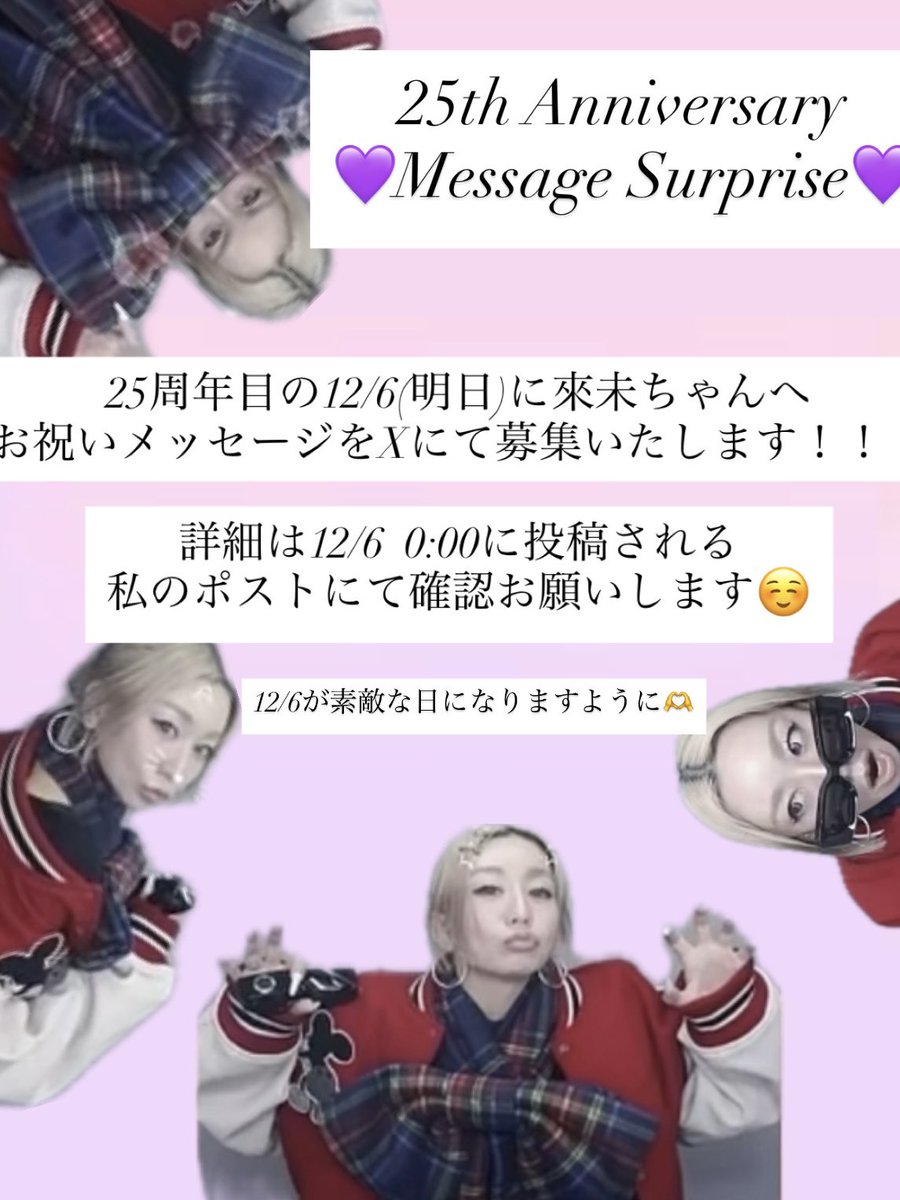 ramnee_koda93's tweet photo. お知らせ💜🫶💕🫣

詳細は12/6の0:00に投稿するPOSTにて確認してくださいね♩

 #倖田來未 #くみ活 https://t.co/LnEgzjnyLc