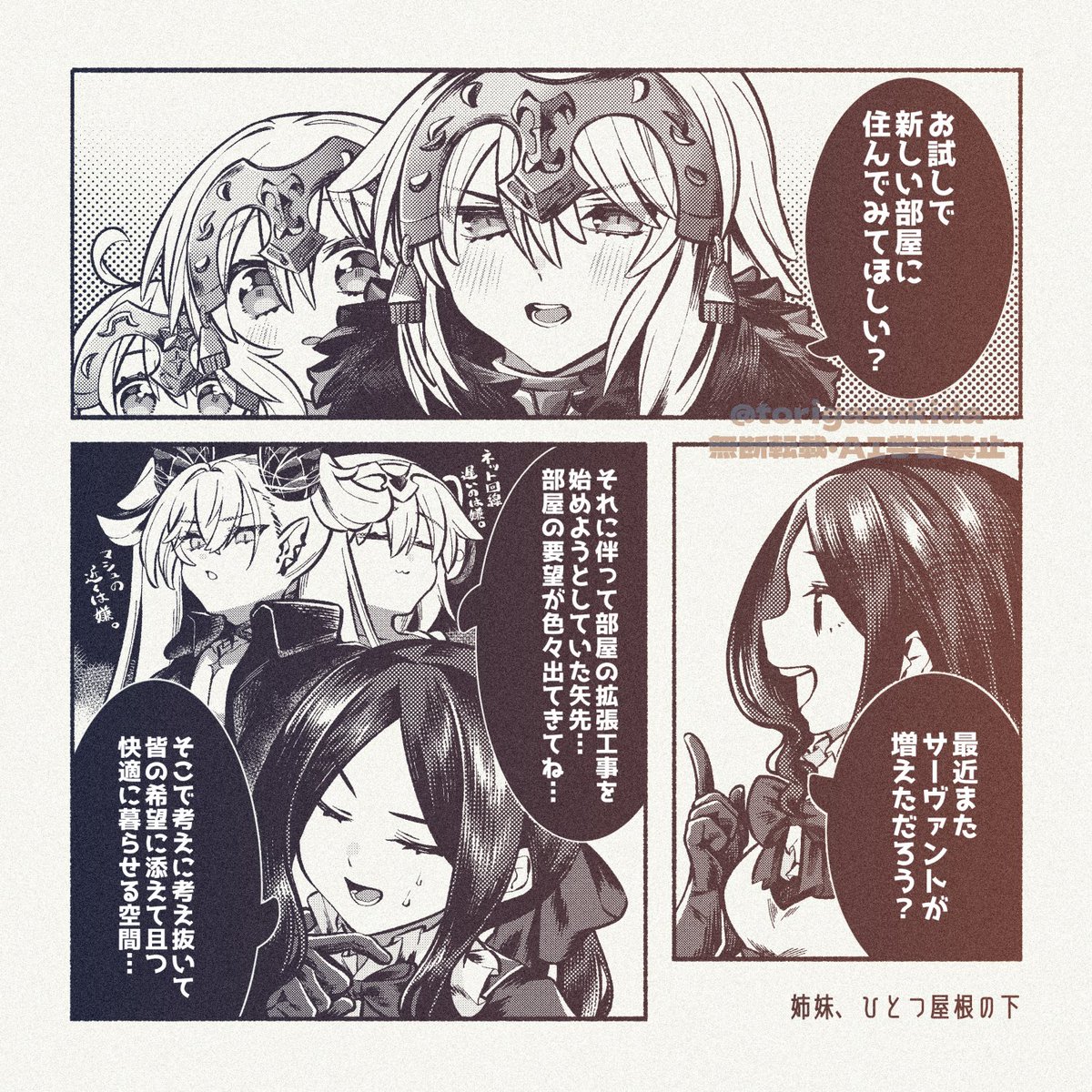 【C107】新刊サンプル 1/3
📚ジャンヌ姉妹はひとつ屋根の下
快適に暮らせる新しい部屋を作ったダヴィンチちゃんはジャンヌ姉妹にとあるお願いをする事になり… 