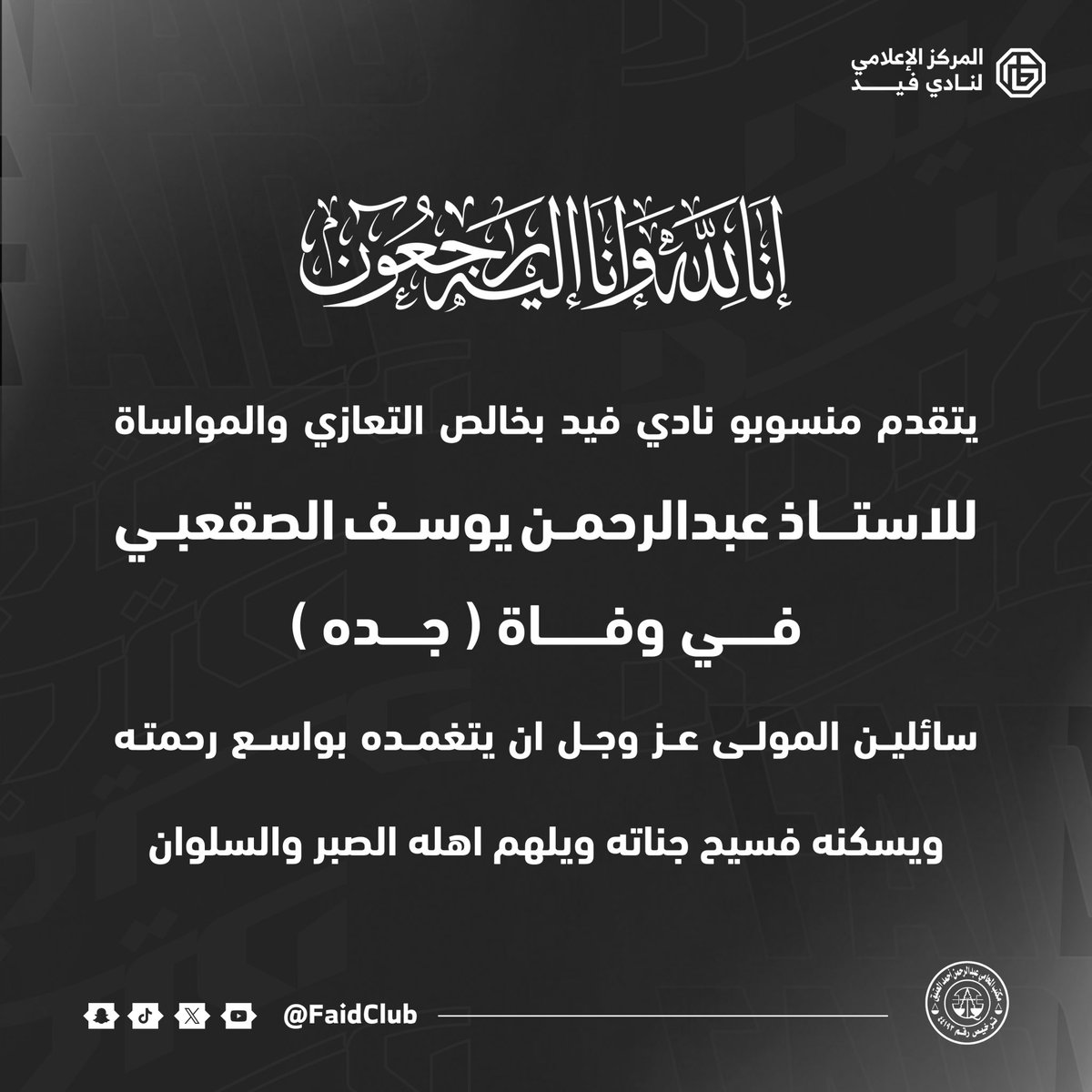 نادي فيد السعودي tweet media