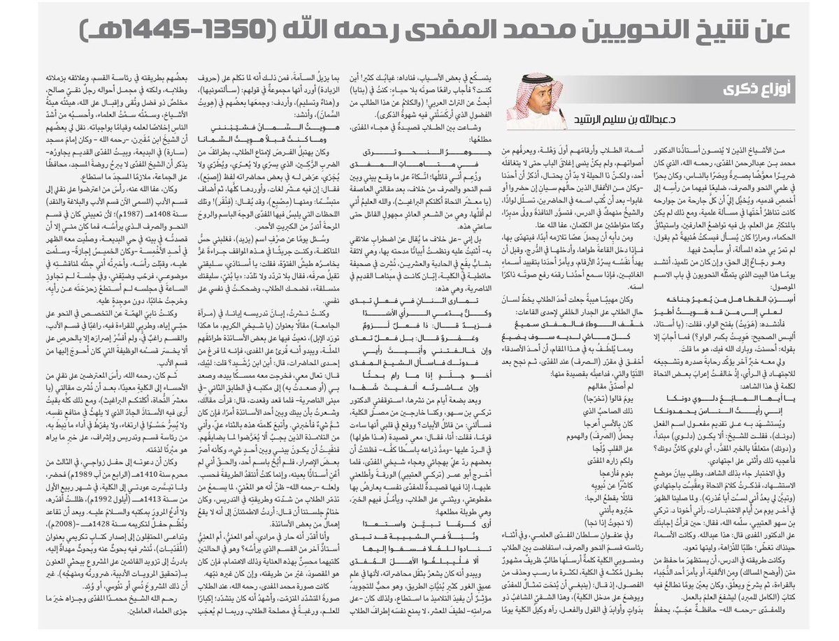 أوزاعُ ذكرى
عن شيخ النحويين محمد المفدى رحمه الله
( كان ضريرًا معوَّضًا بصيرةً وبصَرًا بالناس، وكان بحرًا في علمي النحو والصرف، ضليعًا فيهما من رأسِه إلى أخمصِ قدميه، ويُخيَّل إليّ أن كلَّ جارحة من جوارحه كانت تناظرُ أختَها في مسألة علمية، ومع ذلك لم يكن بالمتكبّر على العلم، بل