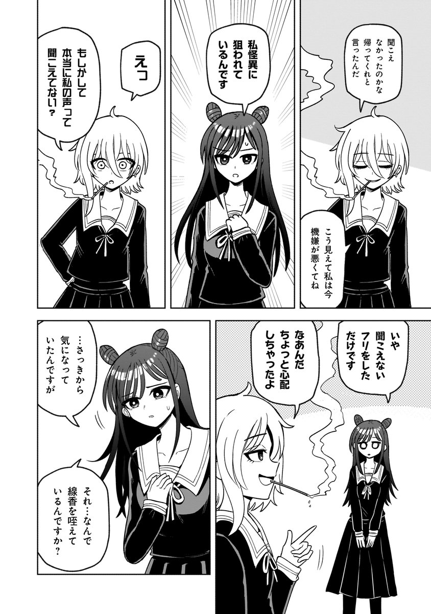 Post by さりい・B/「怪異部」連載中！ on X: （11/19）