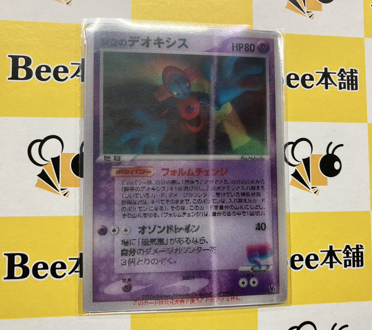 ポケカ 商品情報 裂空のデオキシス お買取させて頂きました??? 劇場 