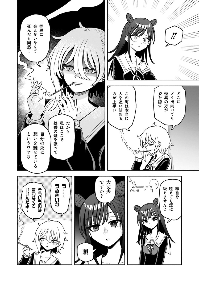 Post by さりい・B/「怪異部」連載中！ on X: （12/19）