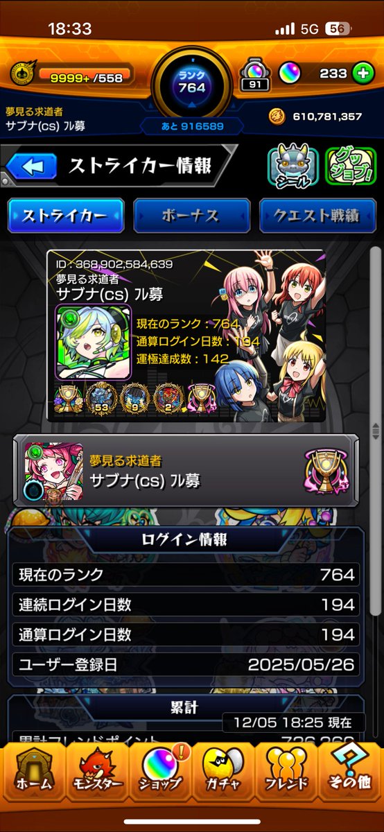 ColdSkyLab's tweet image. 194日目です。

#モンスト