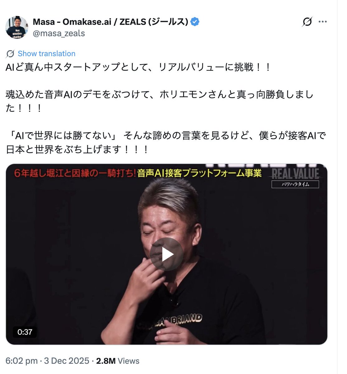 再出品　大嶺實清 今回のZEALS清水さんのREAL VALUE出演は、スタートアップの広告戦略に