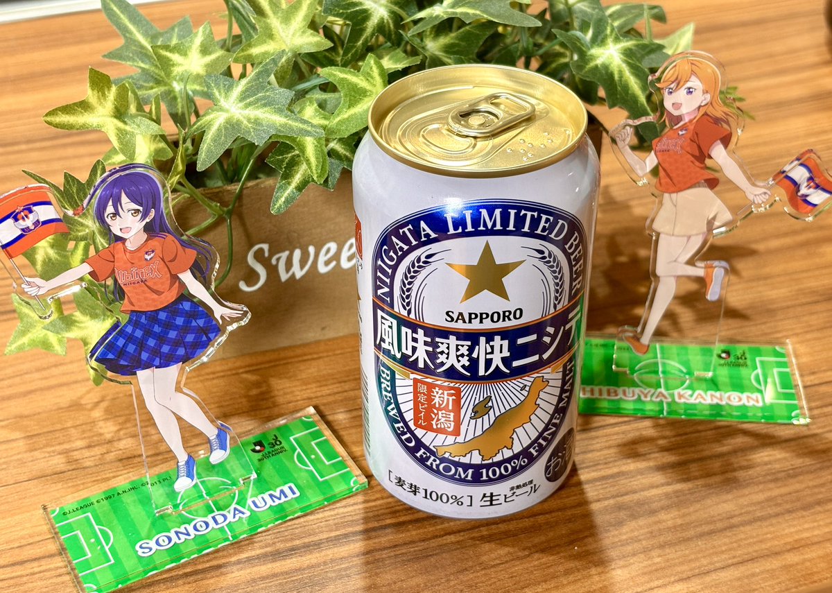 新潟で買ってきた「風味爽快ニシテ」で晩酌🍺 明日は今シーズンラスト