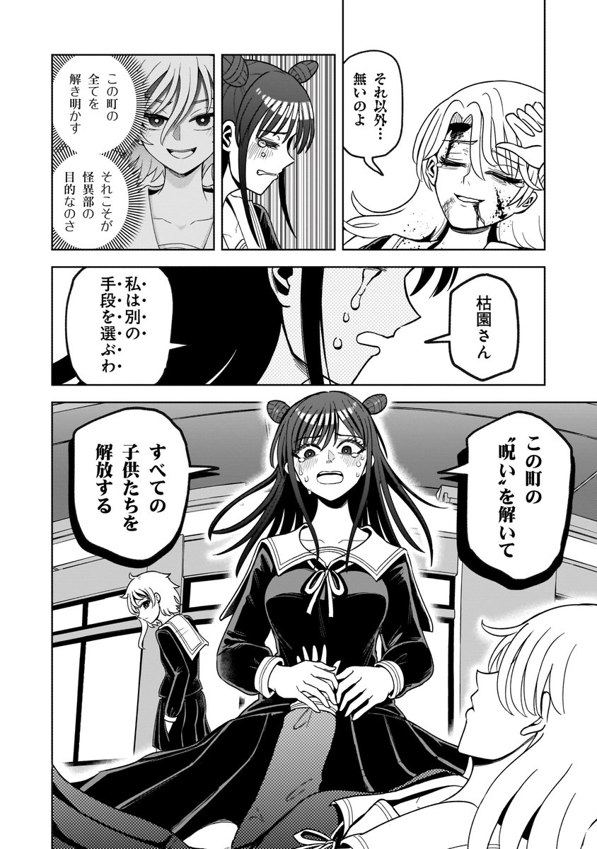 Post by さりい・B/「怪異部」連載中！ on X: （18/19）