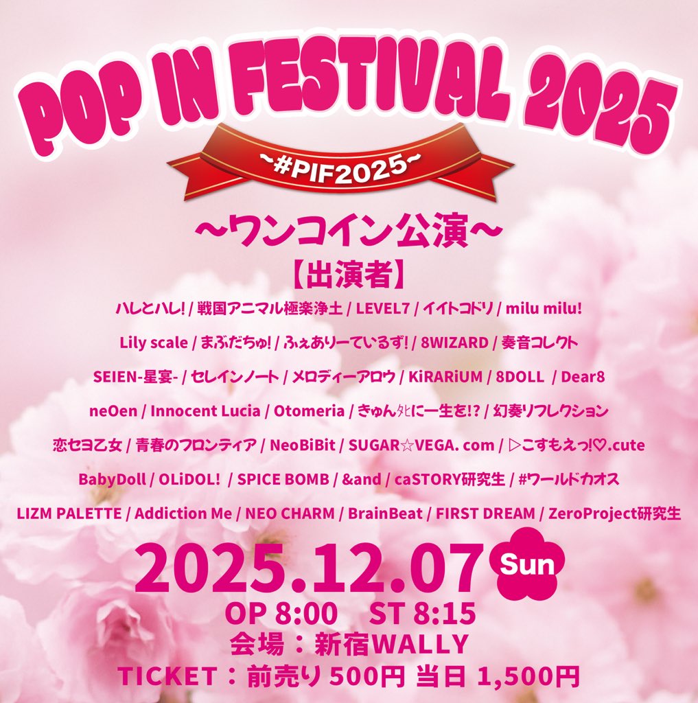 📡 #こすもえイベント通信局 お得なワンコインライブ🉐 12/7(日)POP IN