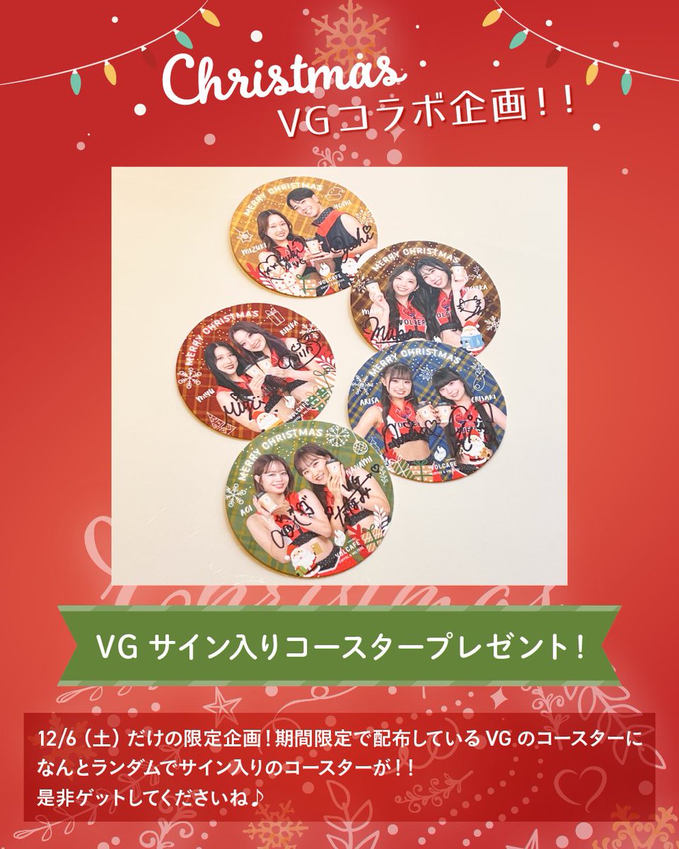 そして明日だけのVGコラボ企画！ ヴォルカフェで配布している期間限定