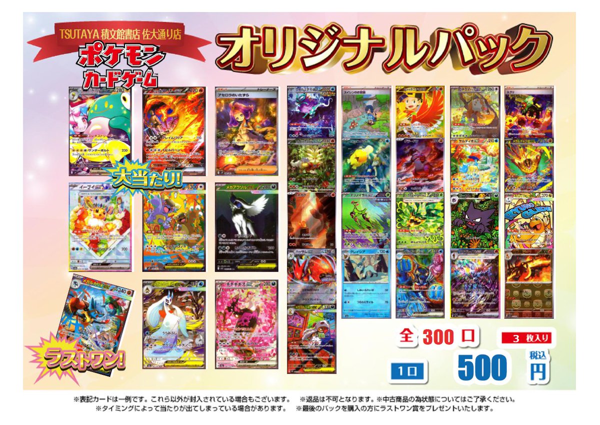 トレカ情報】 #ポケモンカードゲーム オリジナルパック《500円 全300口