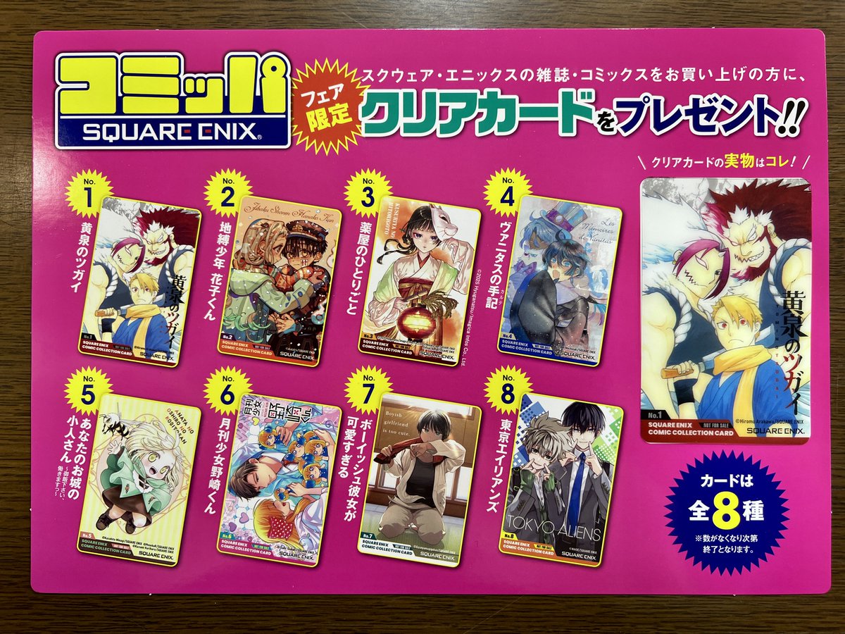 平和書店アル・プラザ鯖江店 ／ 冬のコミッパ開催中❄ ＼ #コミッパ