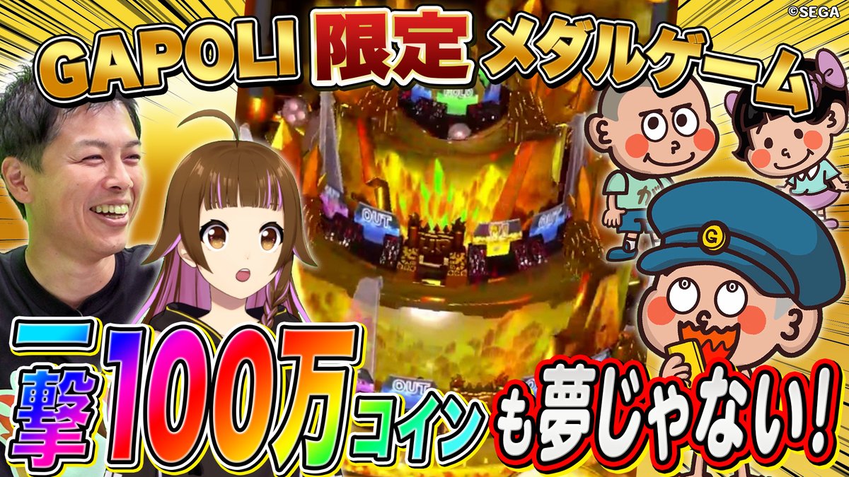 最新話 更新📣】 GAPOLIプロデューサー襲来！ ご褒美をかけてGAPOLIでしか遊べないオリジナルメダルゲーム「GOLD  KAZAAAN」で対決👊 HYOZAAANとKAZAAAN両方の性質を持つモンスターマシンの実力は…？ お楽しみください！ 動画はコチラ  https://t.co/sLMkDQtPvs